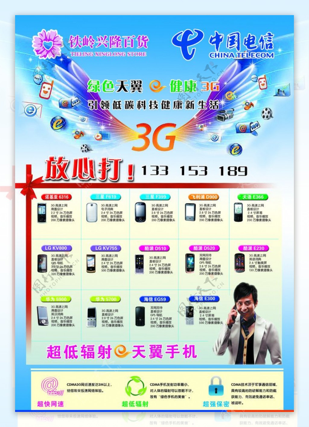 电信天翼3G图片