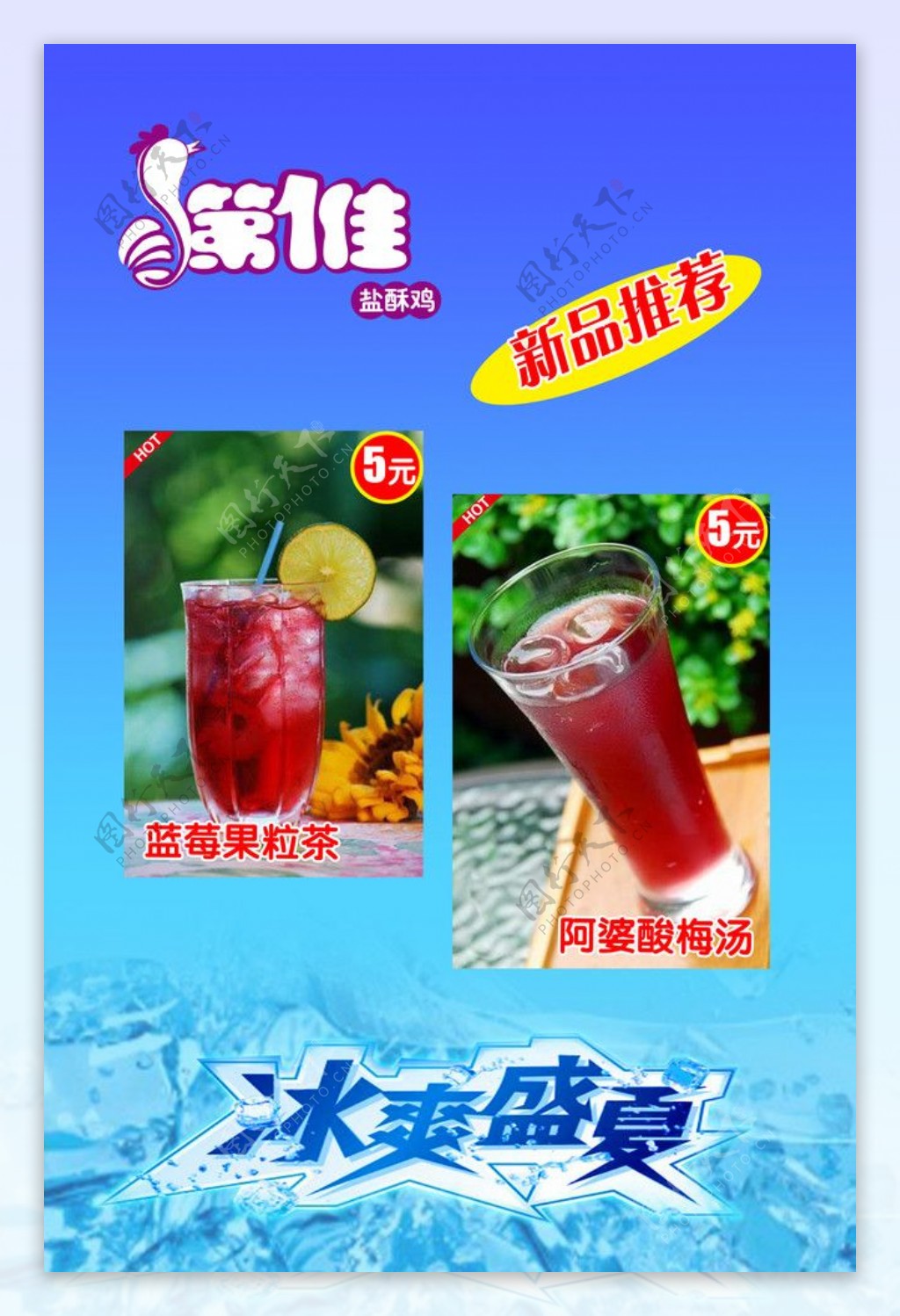 第1佳盐酥鸡冰爽盛夏图片