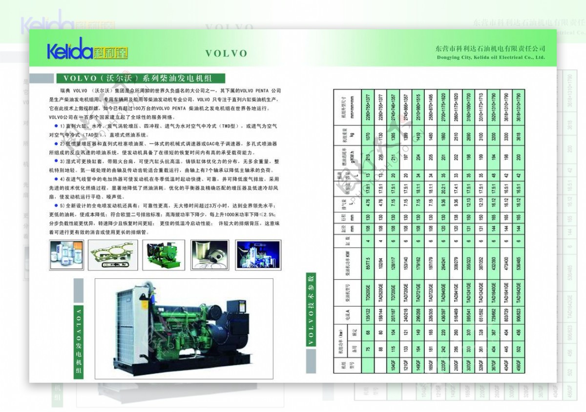 科利达画册内页图片