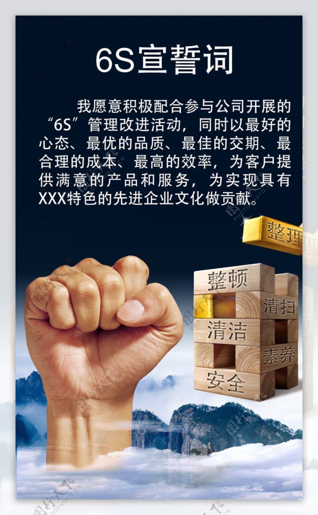 6S管理宣传宣誓海报图片