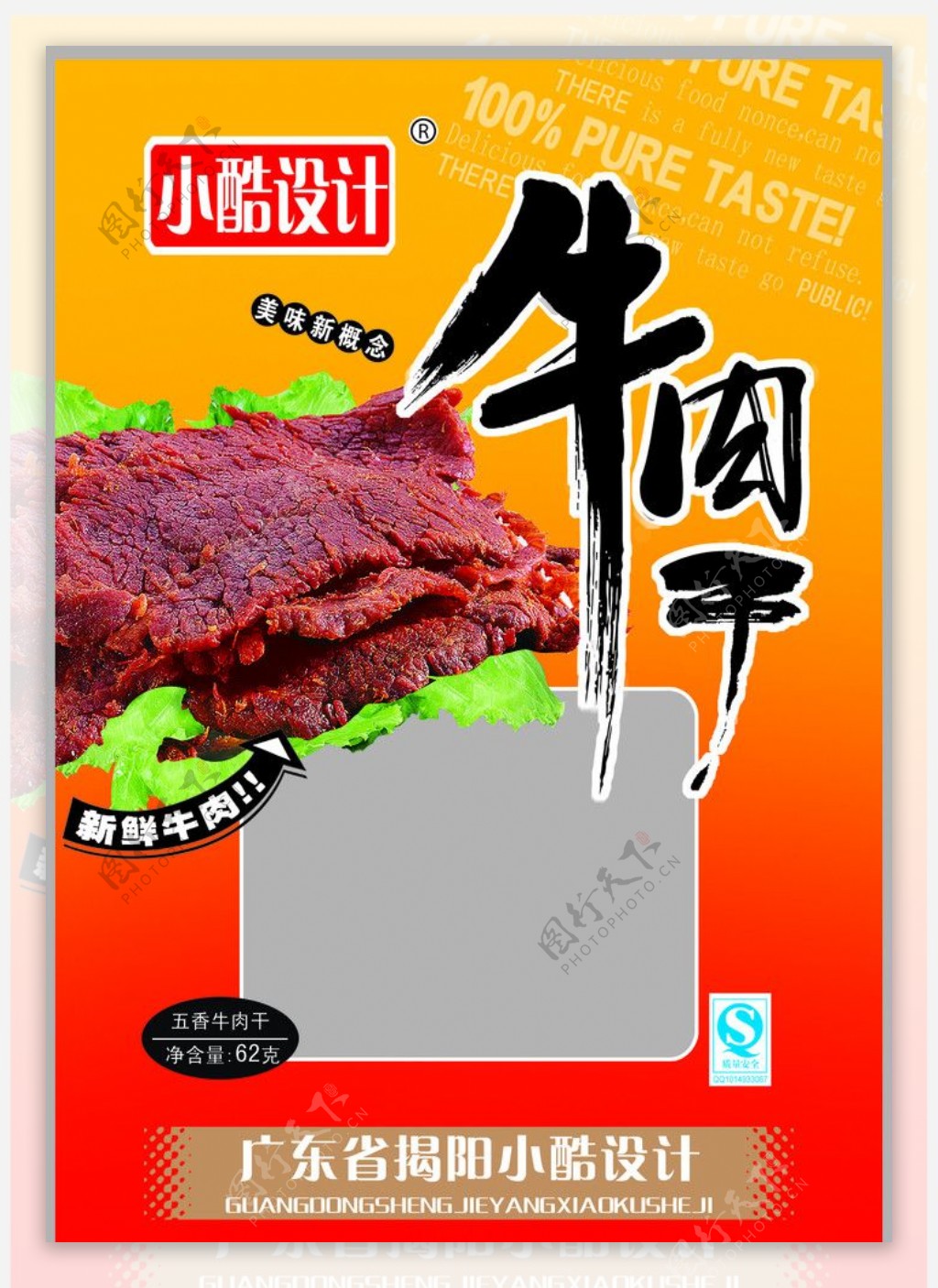 牛肉牛肉干图片