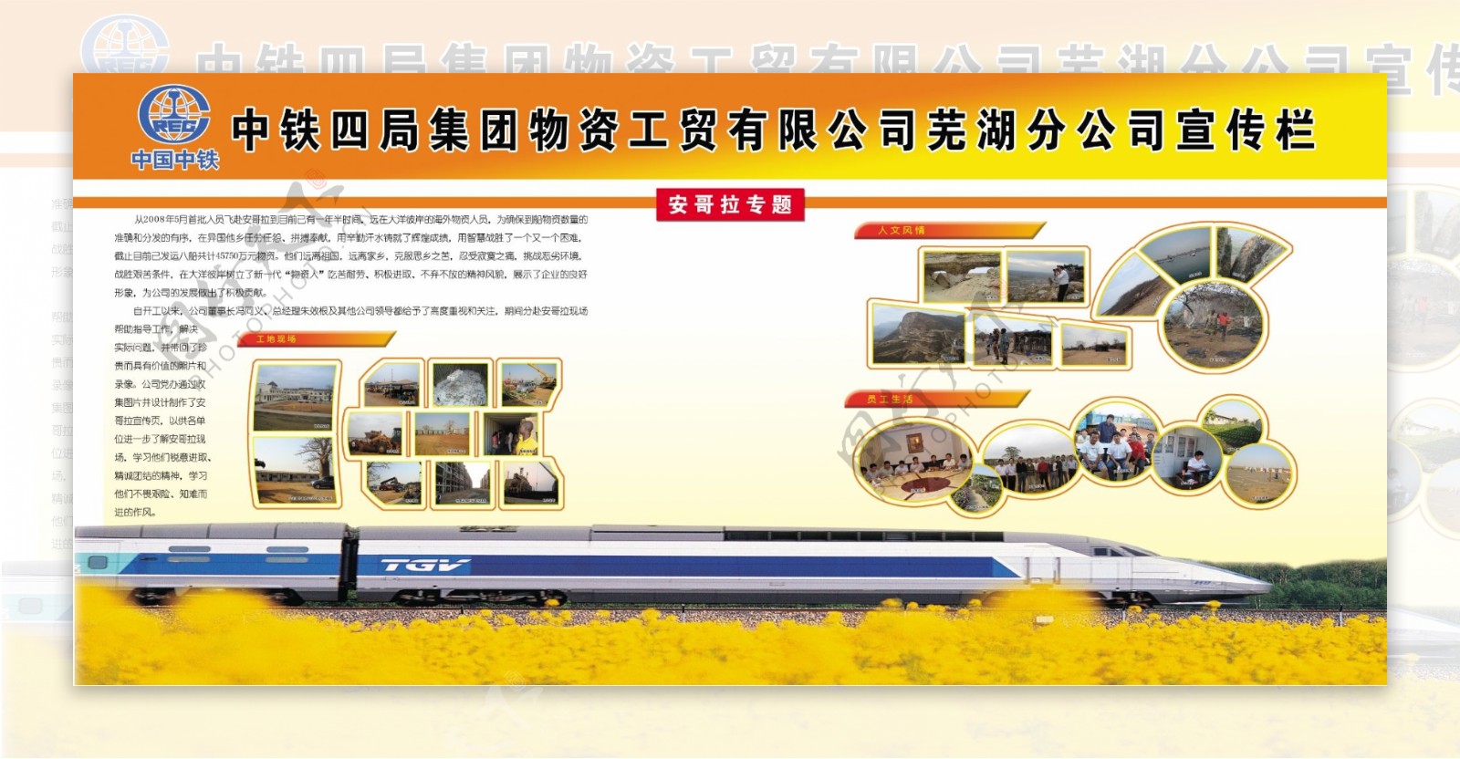 中国铁路板报图片