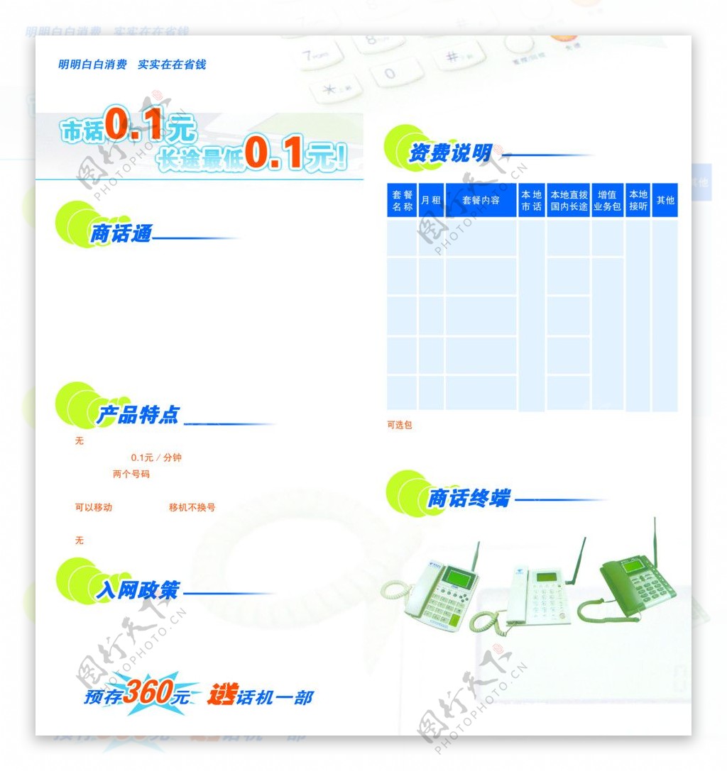 中国电信商话通图片