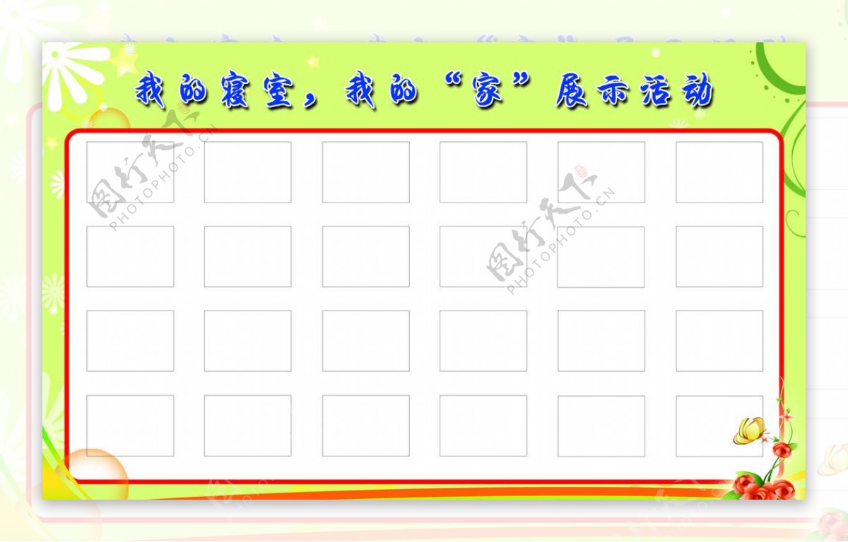 我的寝室我的家图片