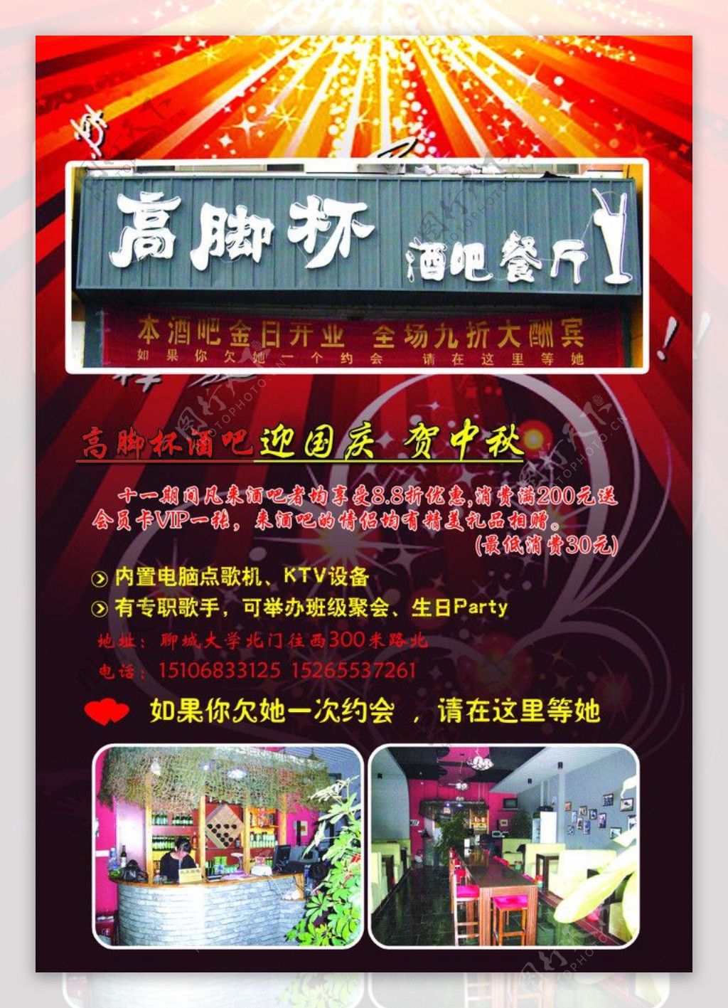 酒吧餐厅迎十一欢度中秋节活动宣传彩页图片