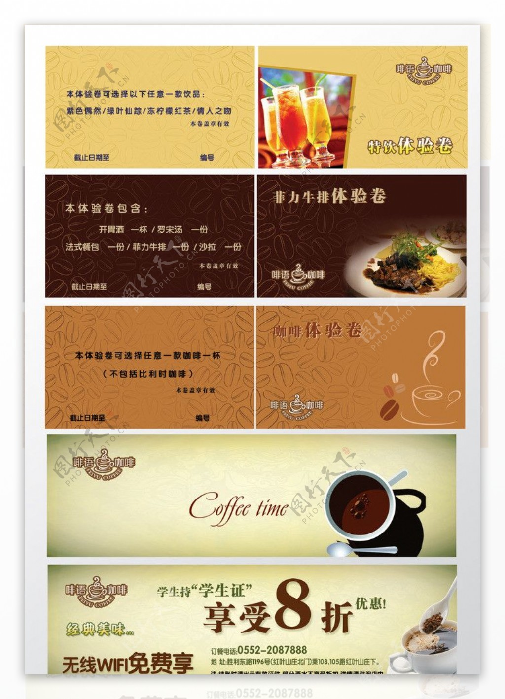 咖啡饮料代金券会员优惠卡图片