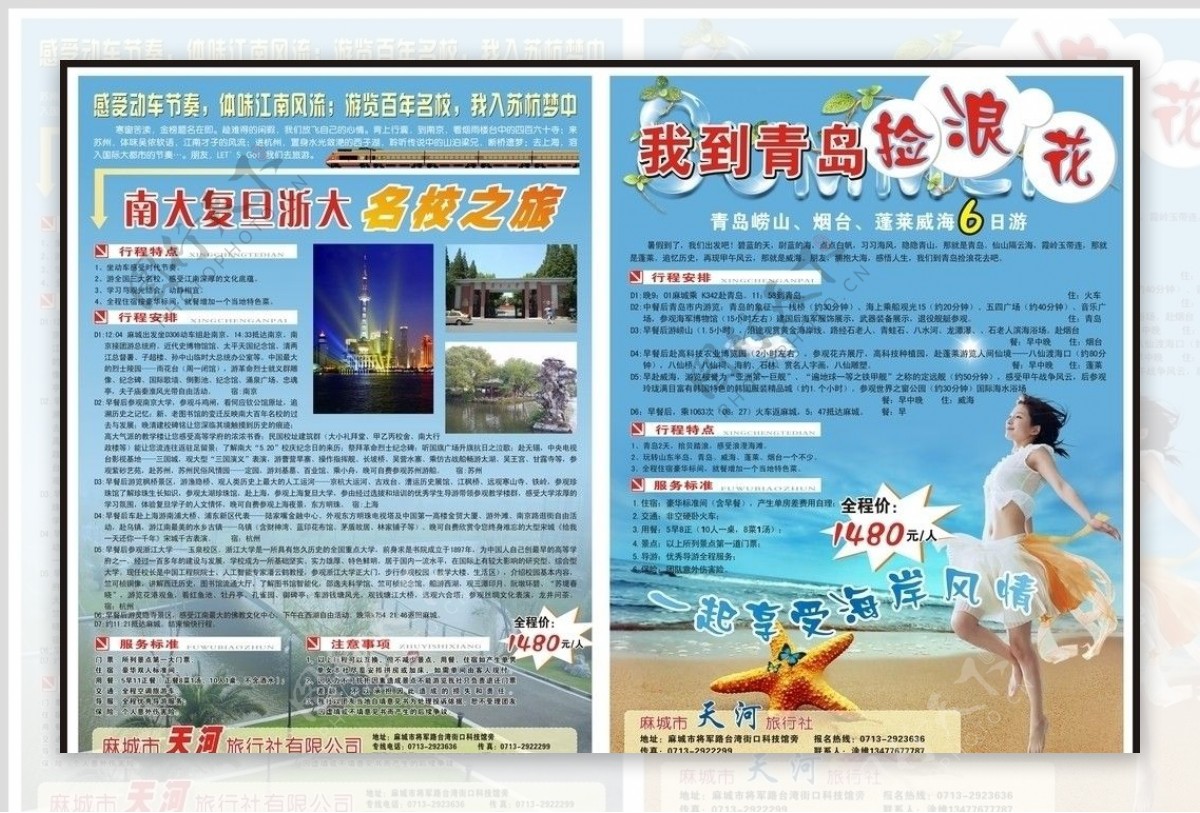 麻城天河旅行社宣传单图片