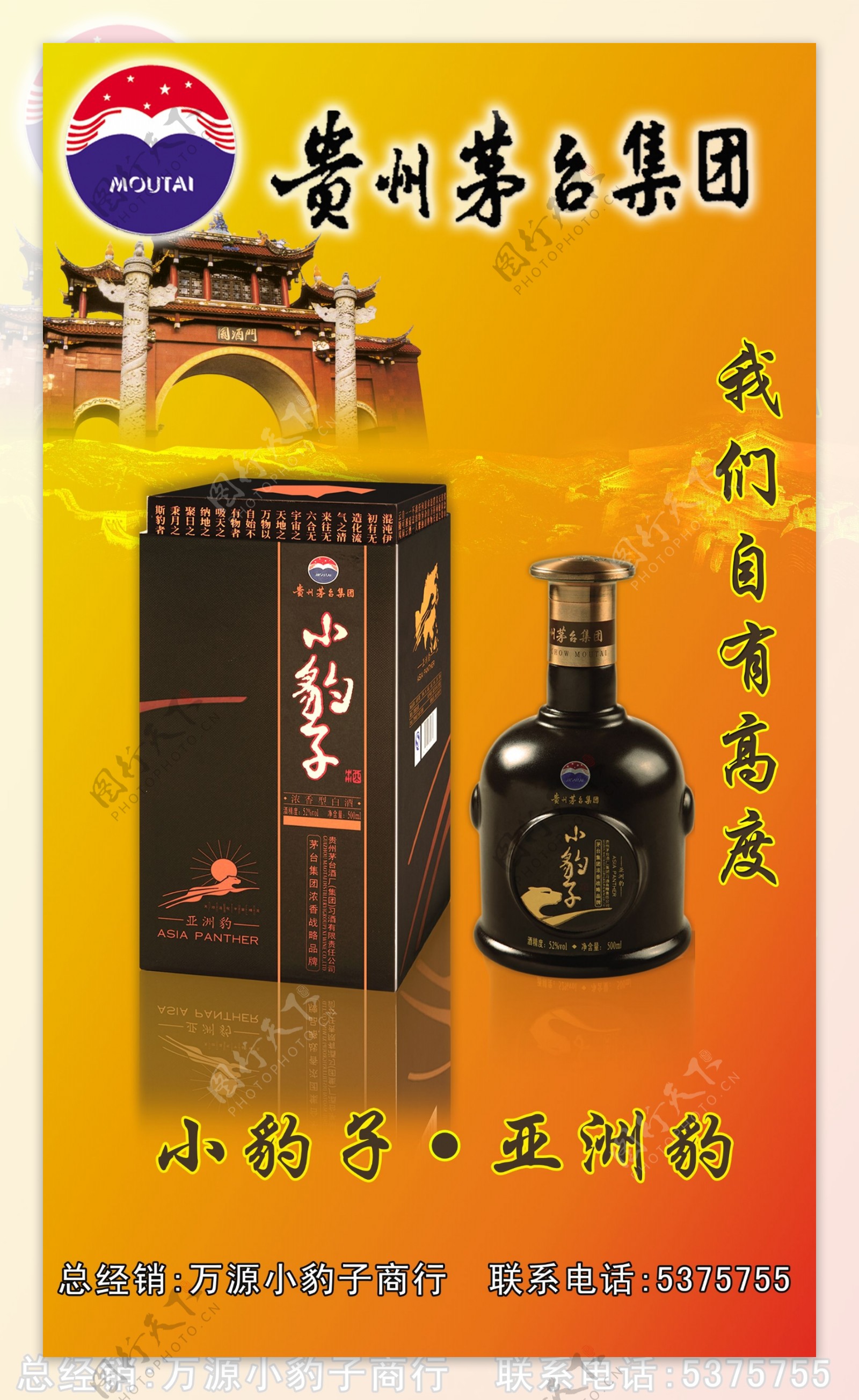 贵州茅台小豹子酒图片