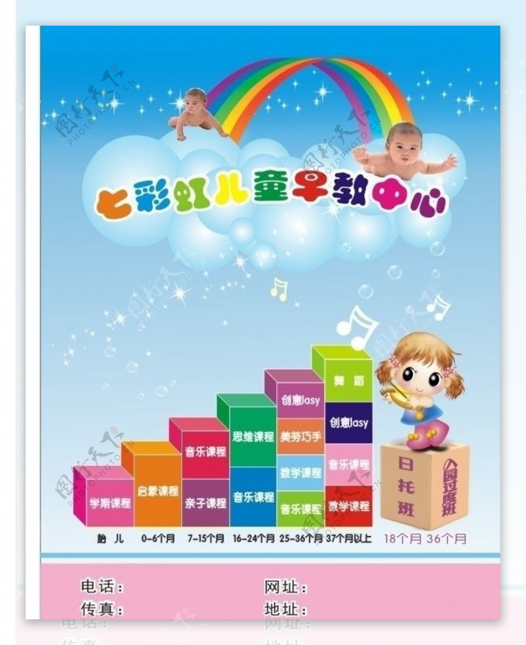 七彩虹儿童早期教育宣传彩页图片