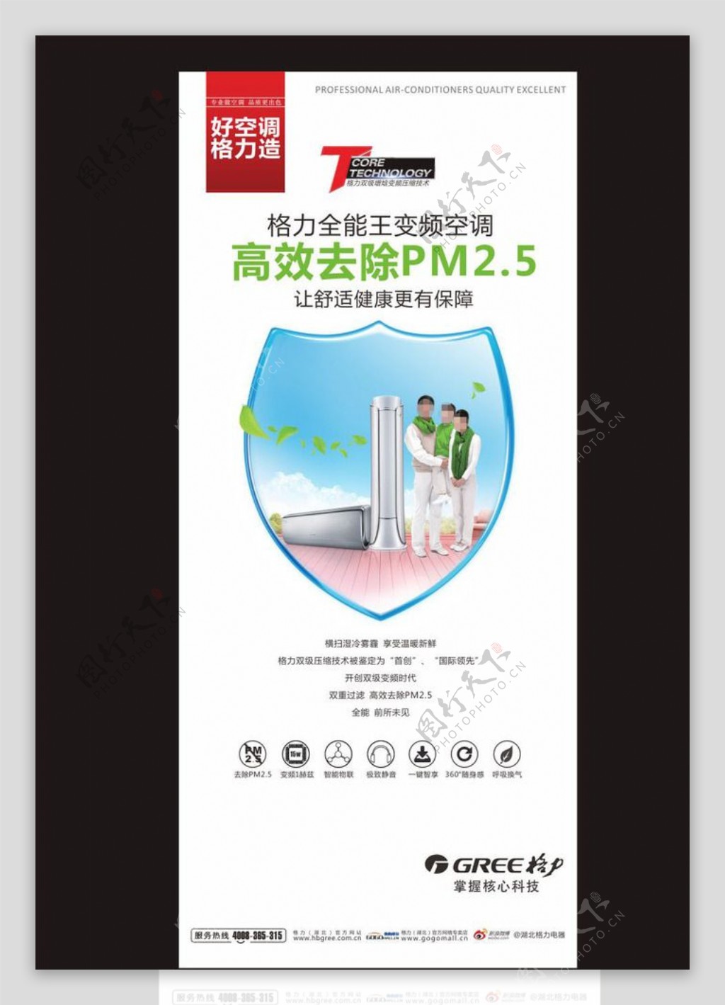 格力空调去除PM2.5海报图片