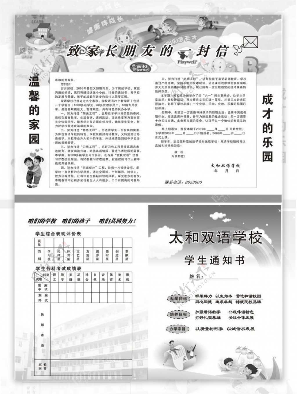 小学通知书图片