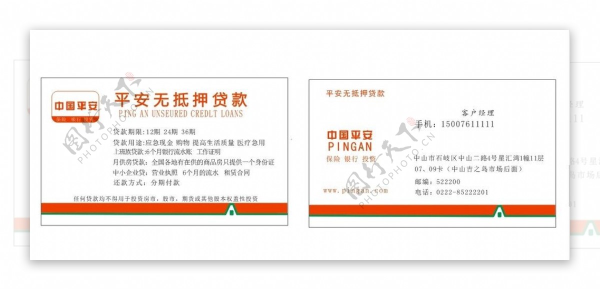 中国平安信贷名片图片