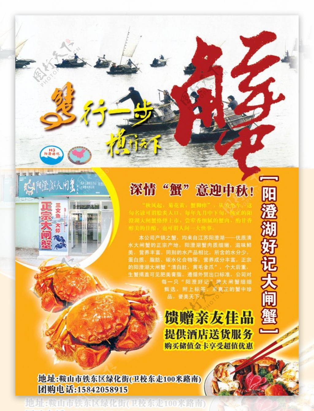 阳澄湖大闸蟹广告设计稿图片