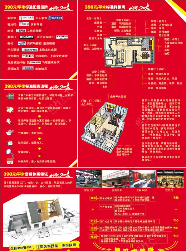 装饰公司DM传单图片