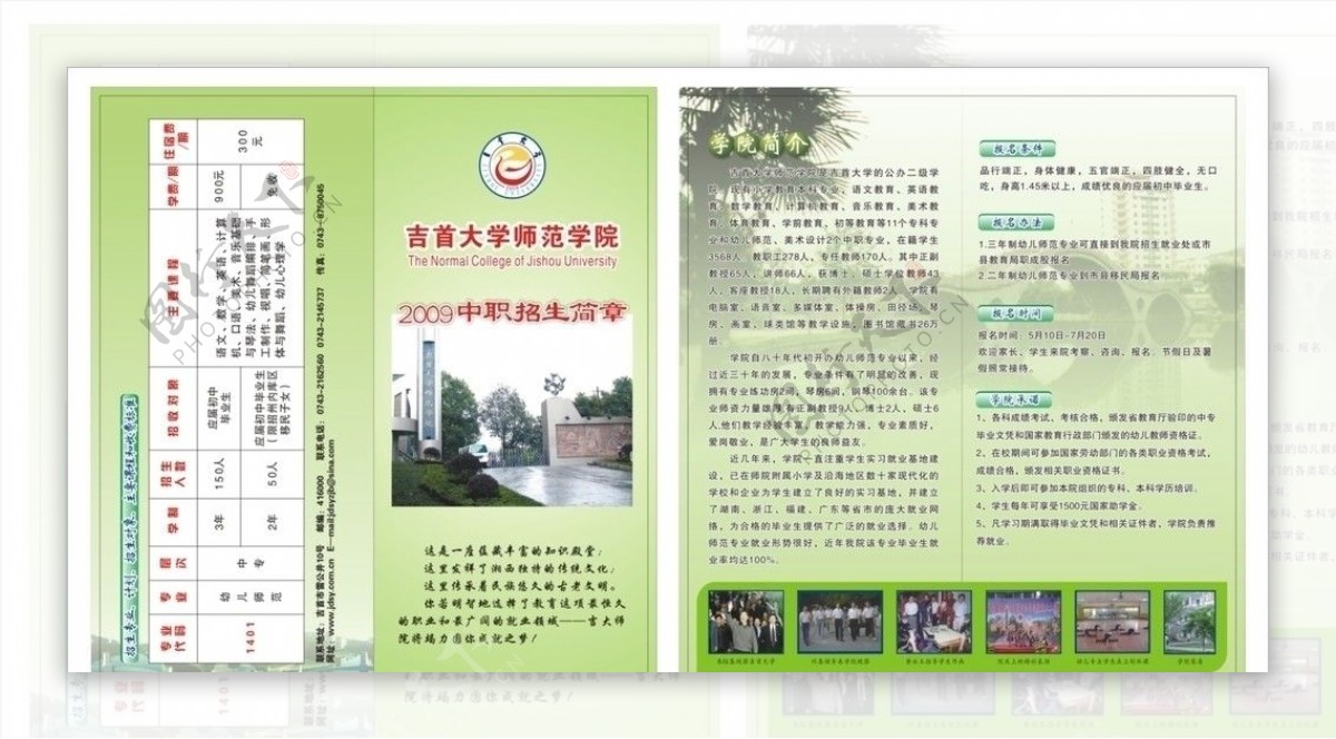 吉首大学师范学院招生简章校门二折页折页宣传绿色模板图片