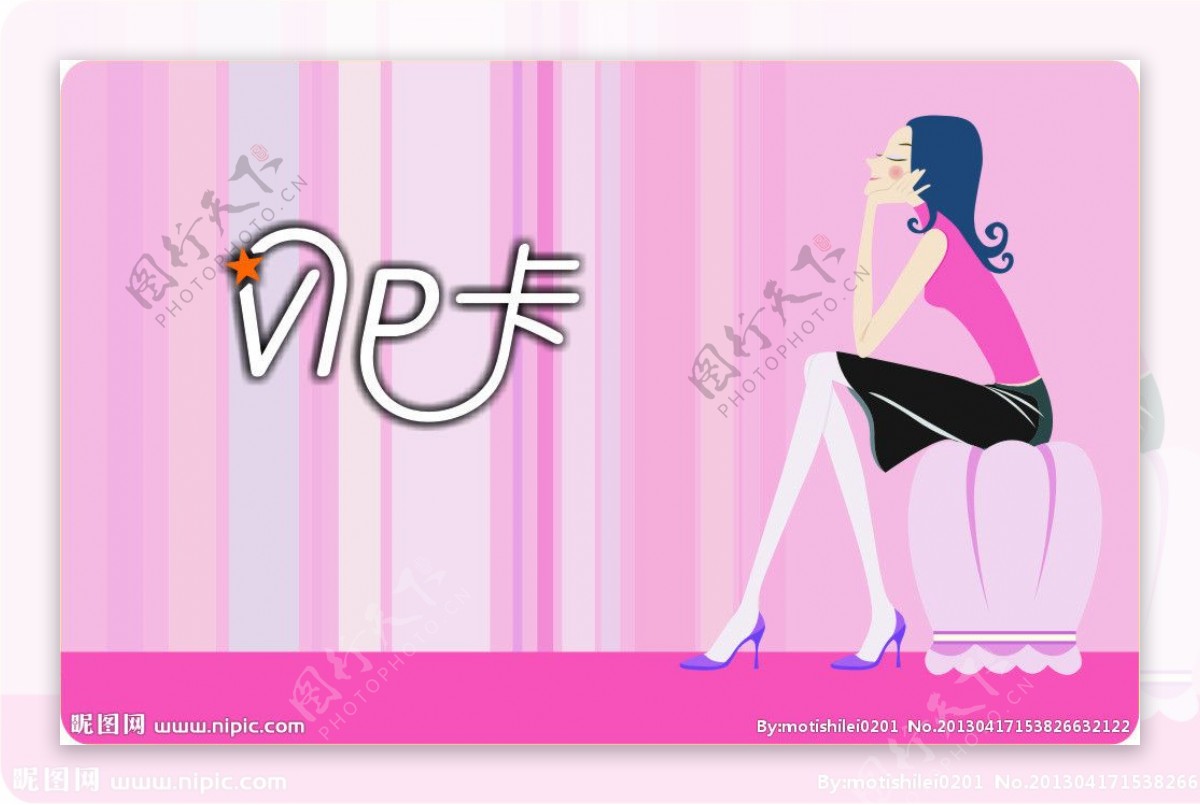 粉色VIP卡图片