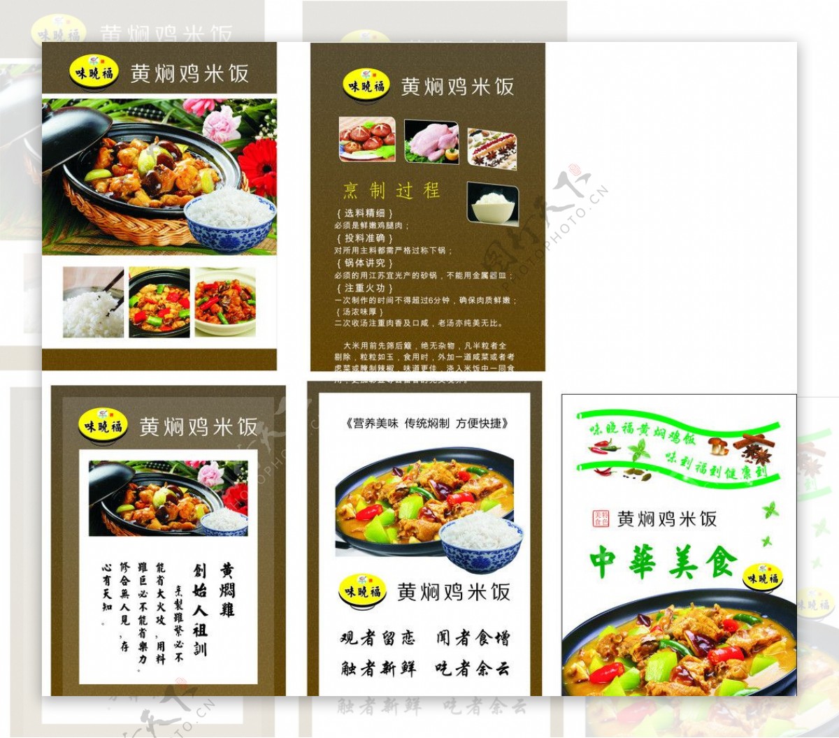 黄焖鸡米饭海报图片