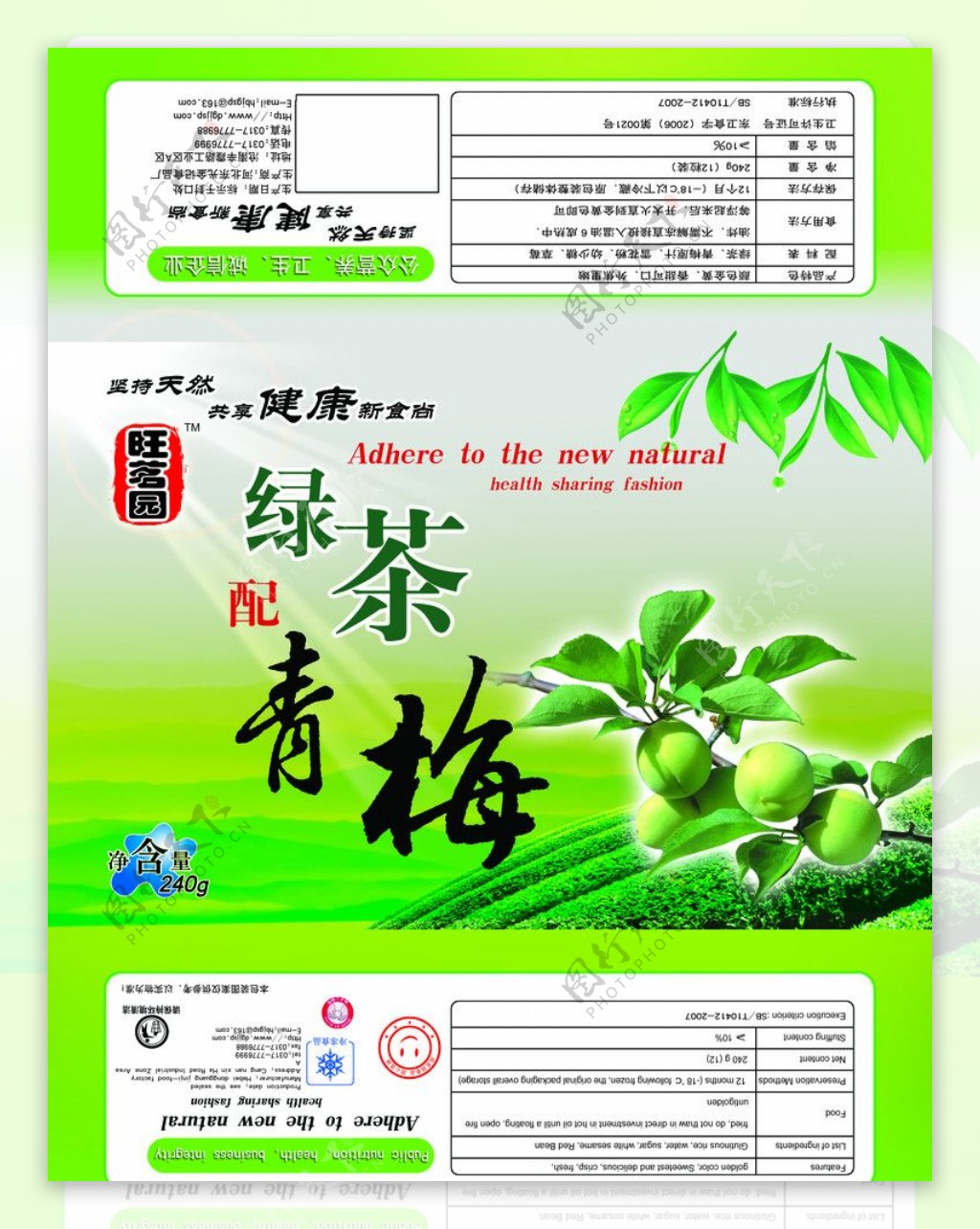 旺茗园绿茶青梅图片