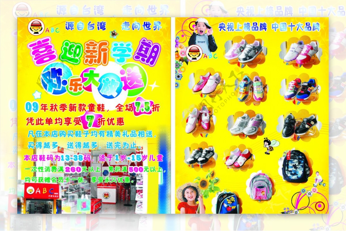 台湾ABC童鞋活动DM单图片
