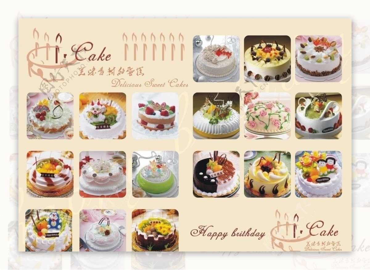 生日蛋糕单页设计图片