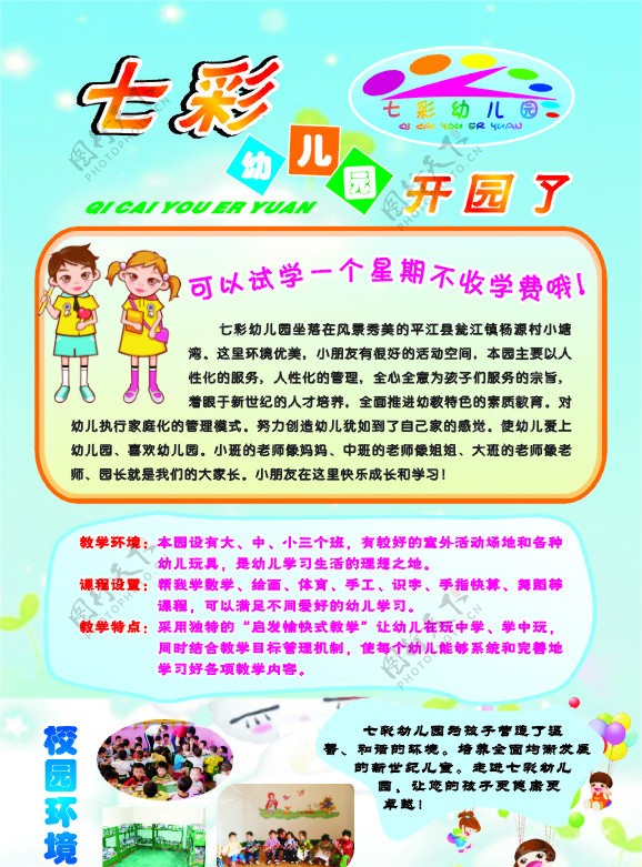 七彩幼儿园宣传单图片