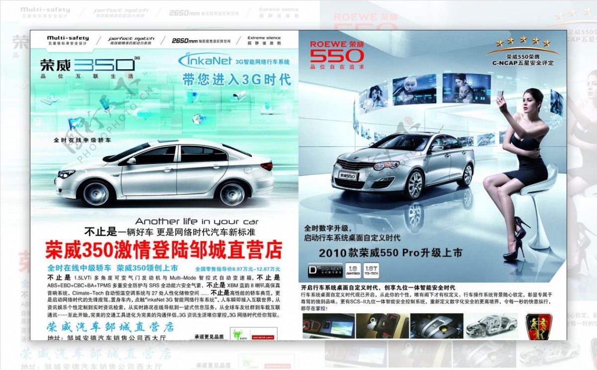 荣威汽车宣传海报图片