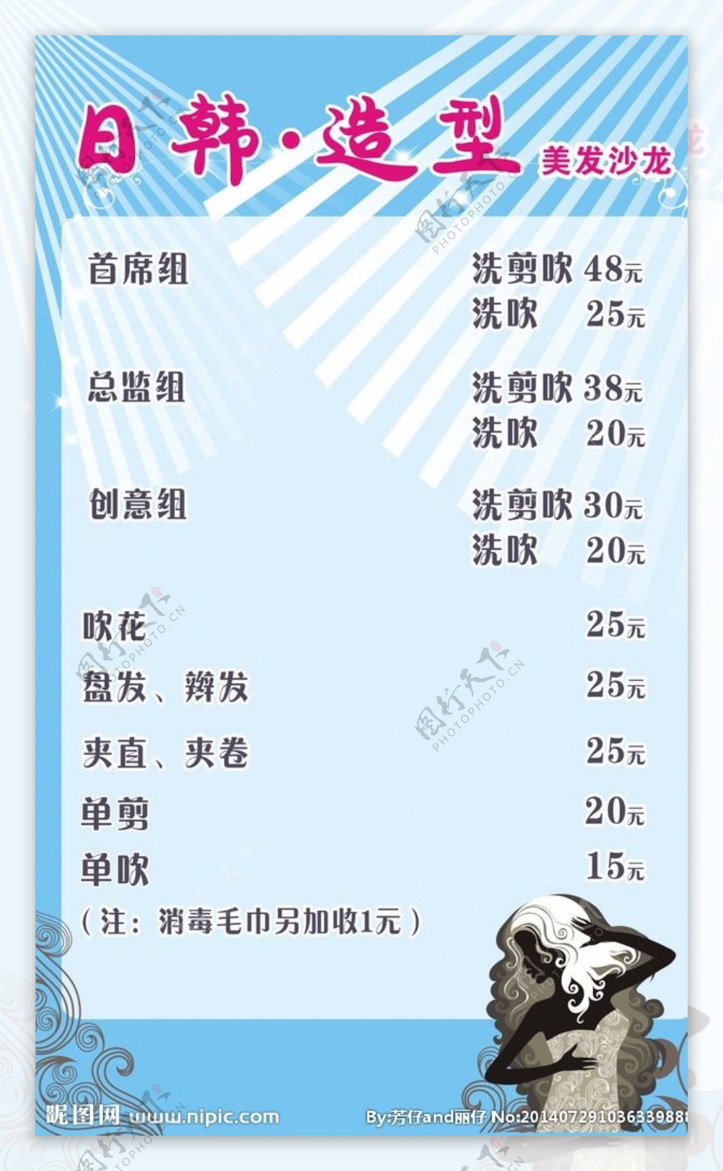 日韩洗剪吹价目表图片