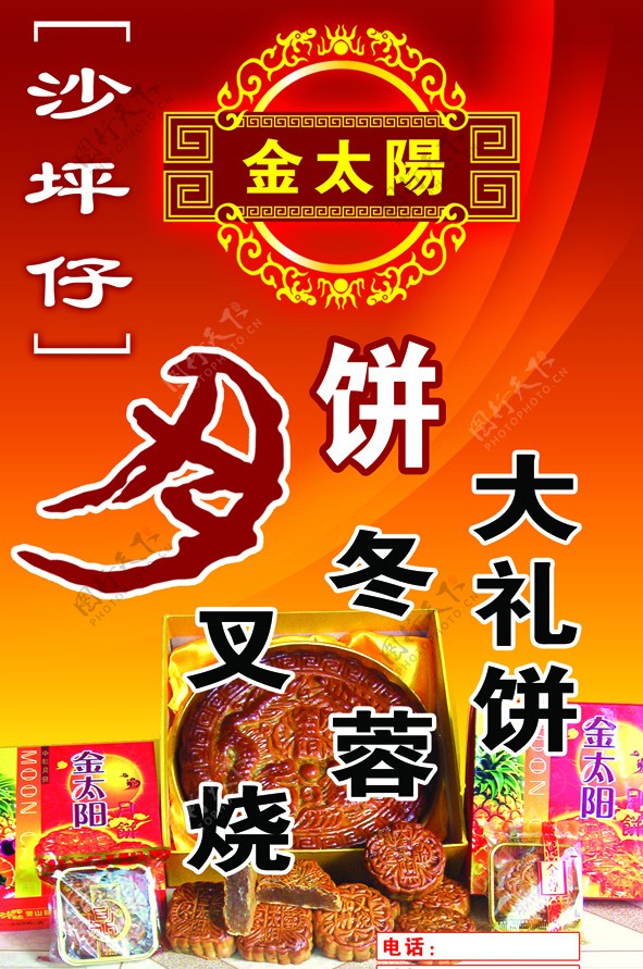 金太阳中秋月饼宣传海报月饼图片