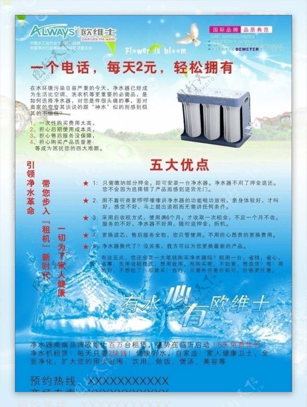 水处理设备宣传单图片