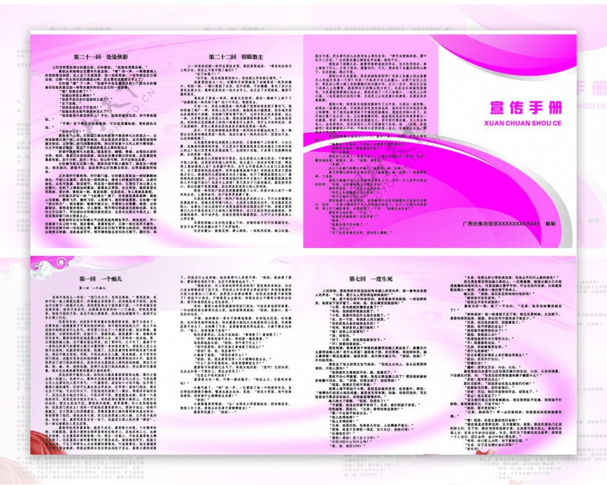 宣传手册图片