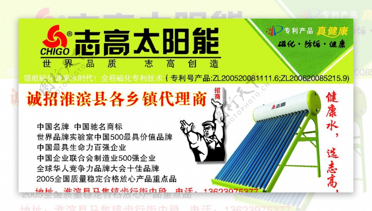 志高太阳能报纸广告图片
