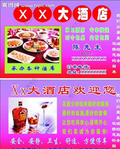 酒店名片图片