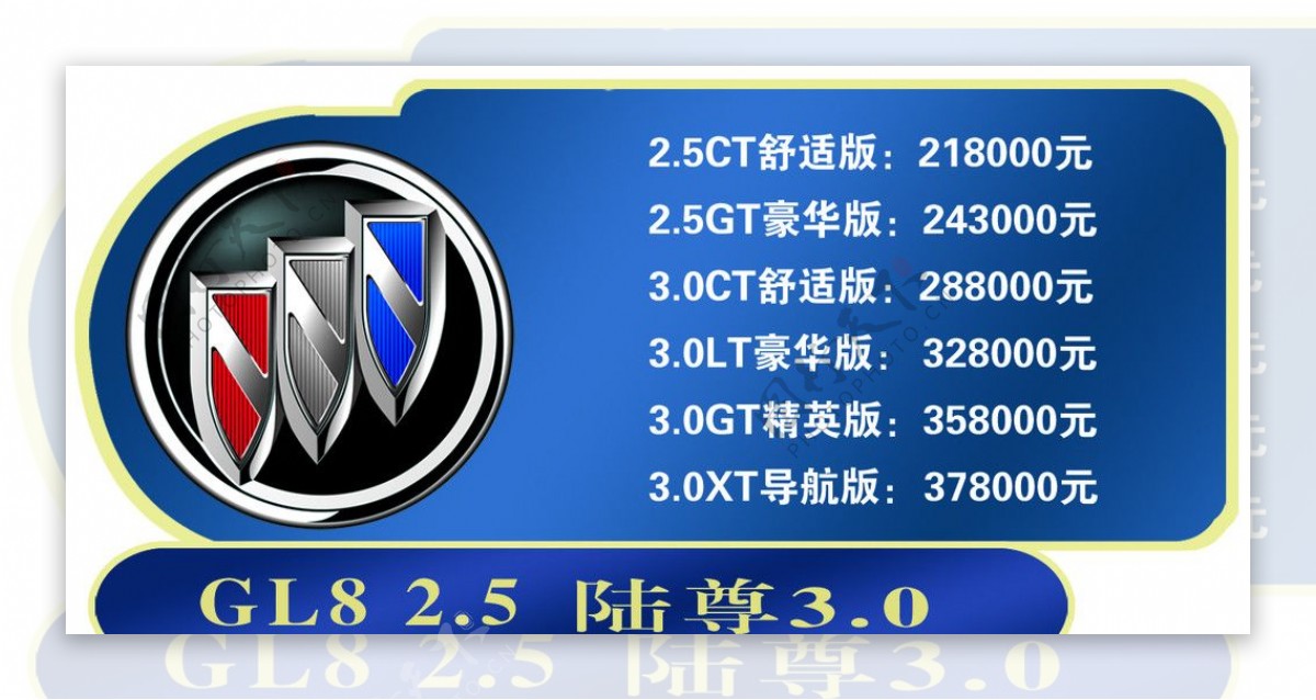 价格牌车顶牌造型牌别克陆尊别克图片