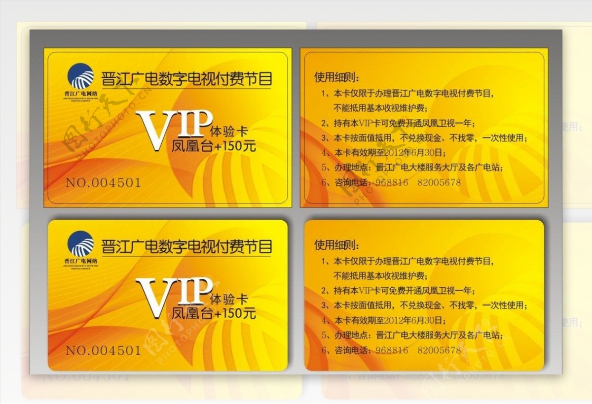 晋江广电vip体验卡图片