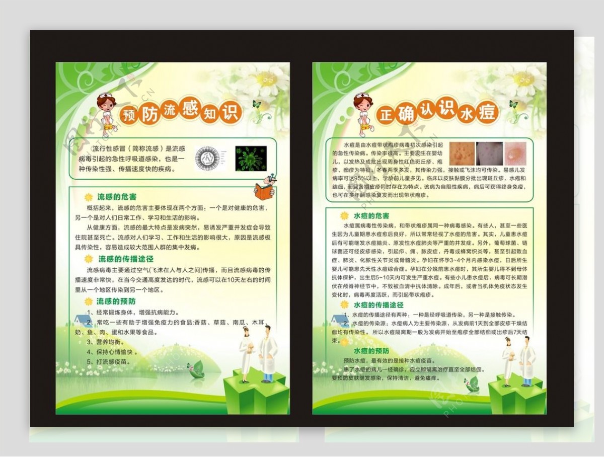 健康知识栏流感与水痘图片