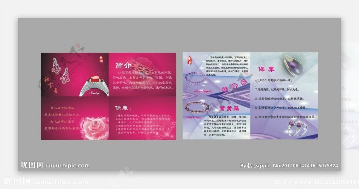 红宝石紫水晶紫黄晶卡片图片