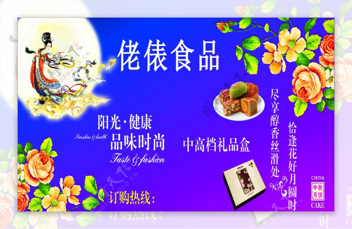 中秋月饼礼盒海报图片