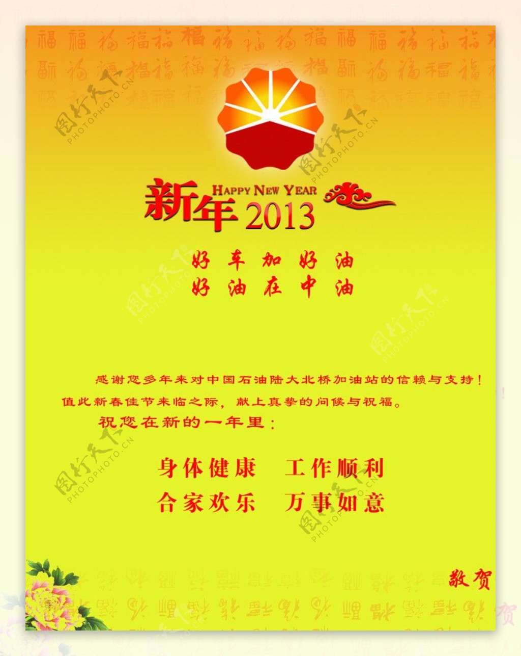 中国石油贺卡图片