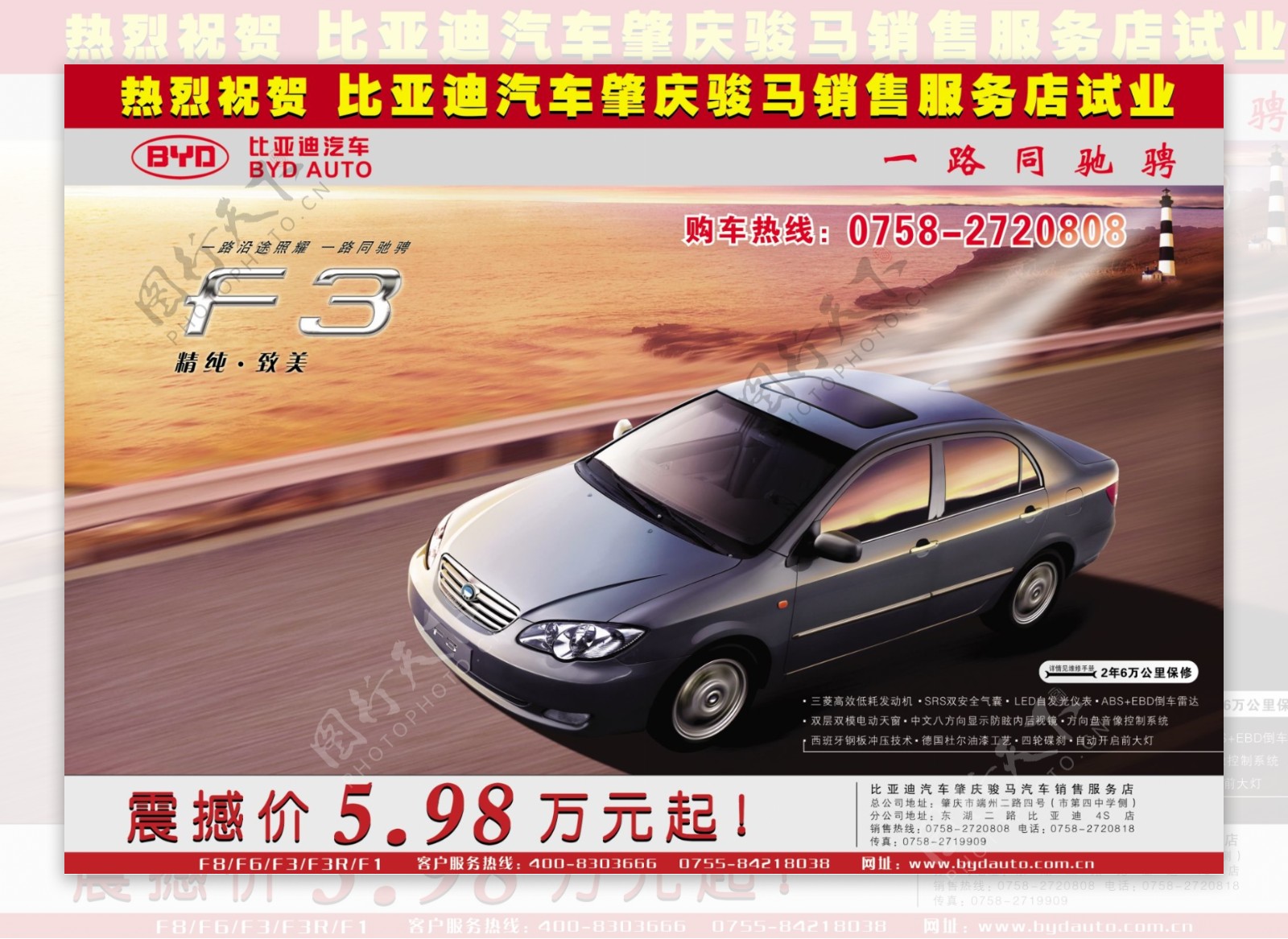 比亚迪F3汽车广告图片