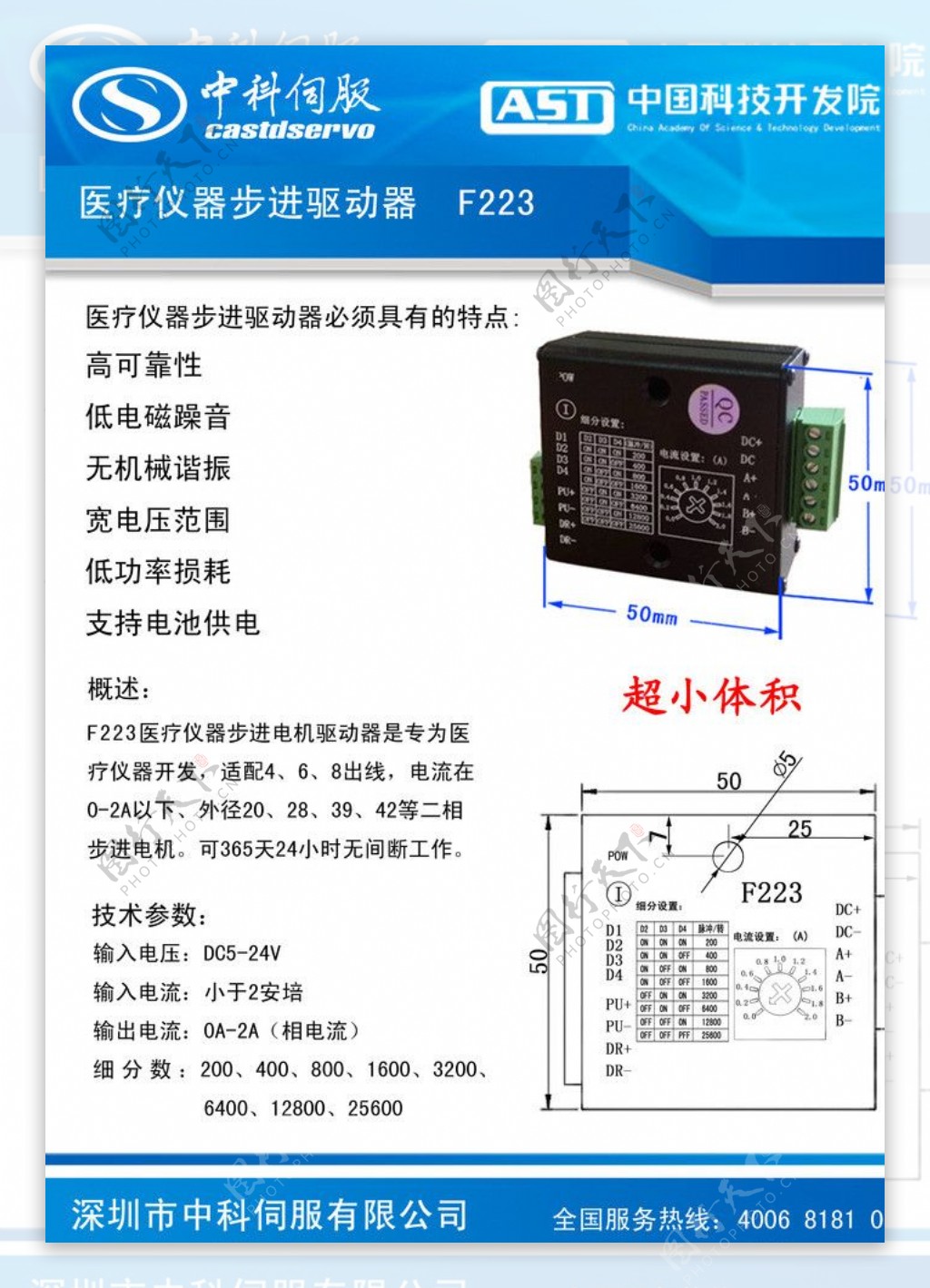 步进驱动器宣传册图片