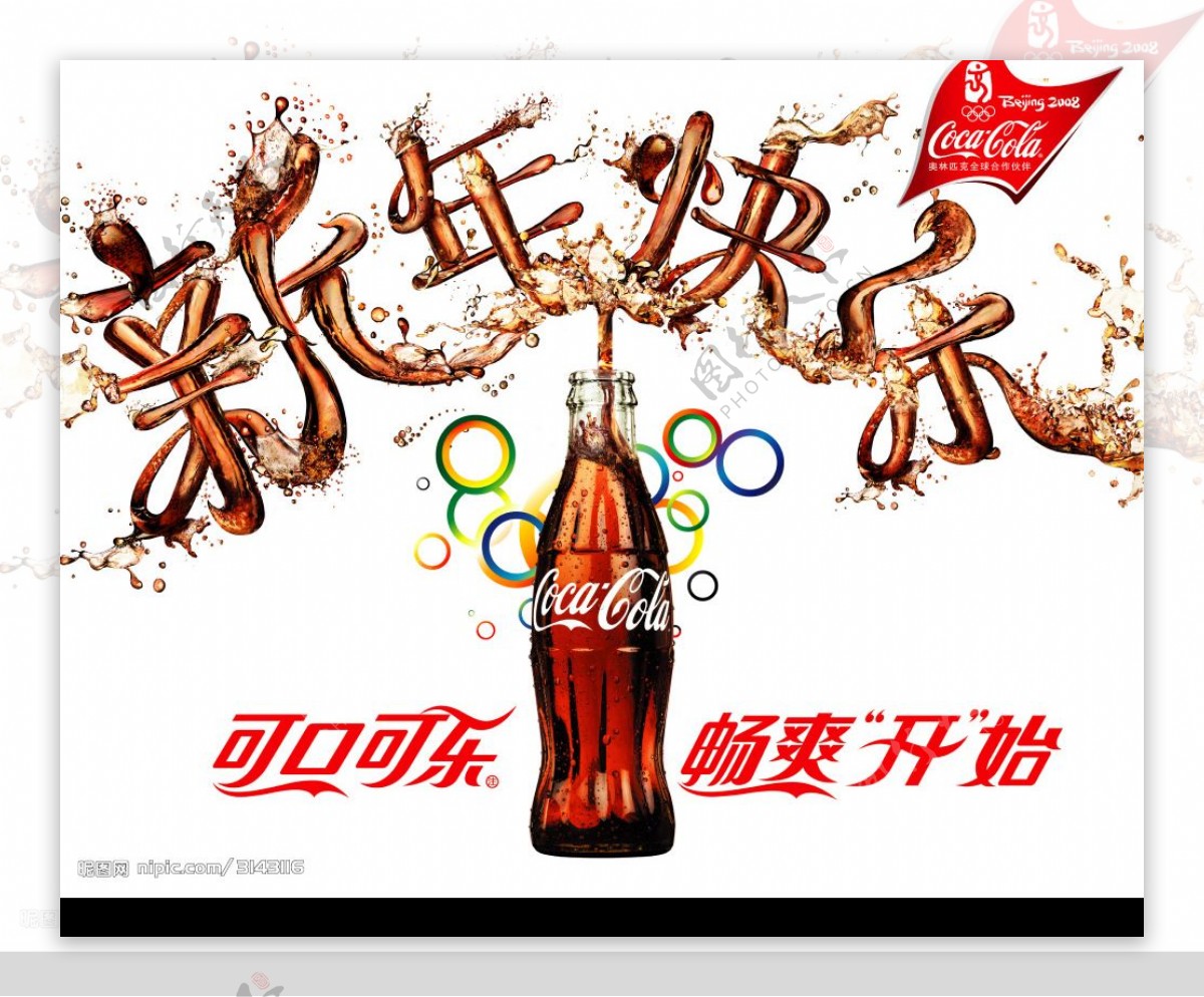 可口可乐新年快乐图片