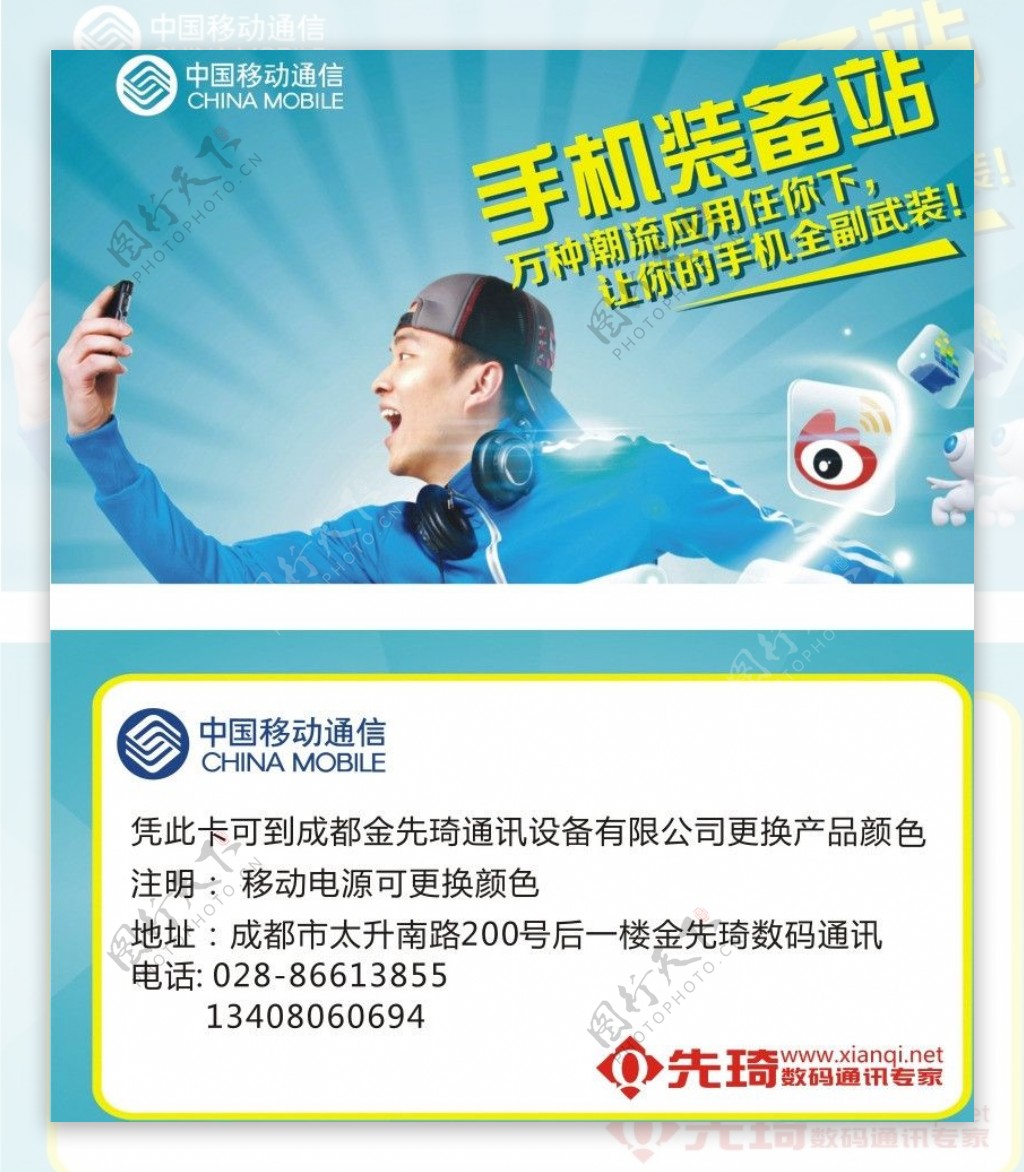 中国移动卡片名片手机周边配件优惠卡图片