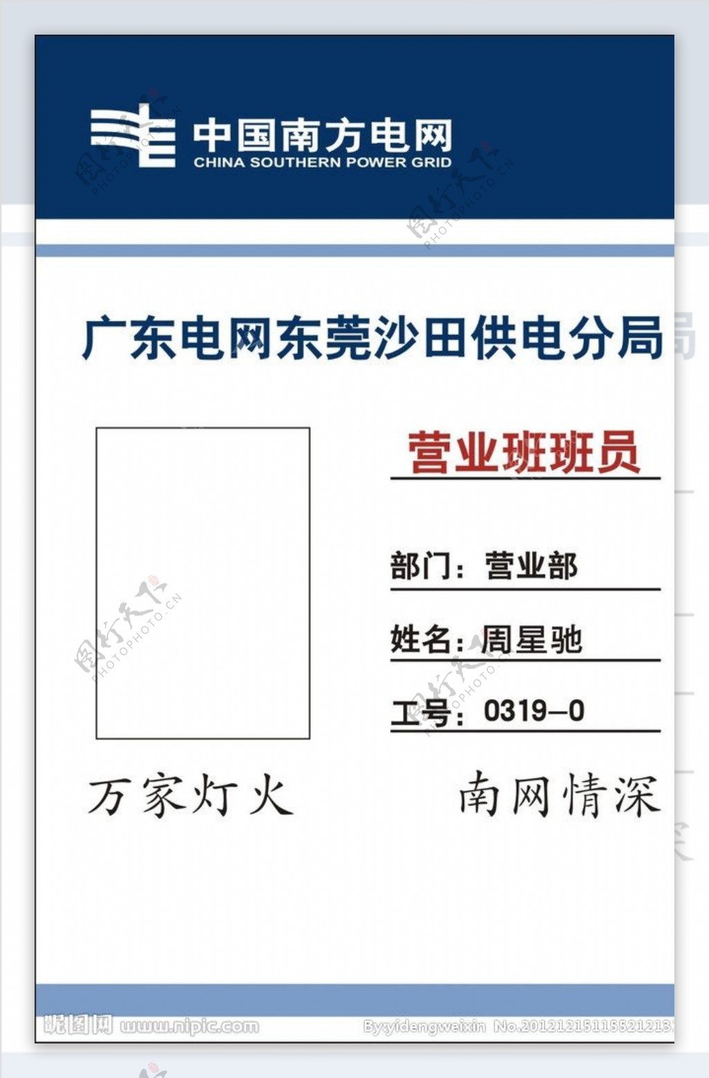 中国南方电网工作证图片