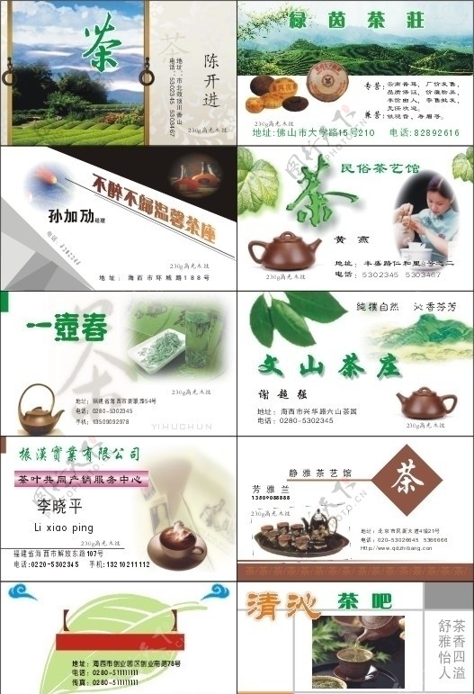 茶艺茶馆名片图片