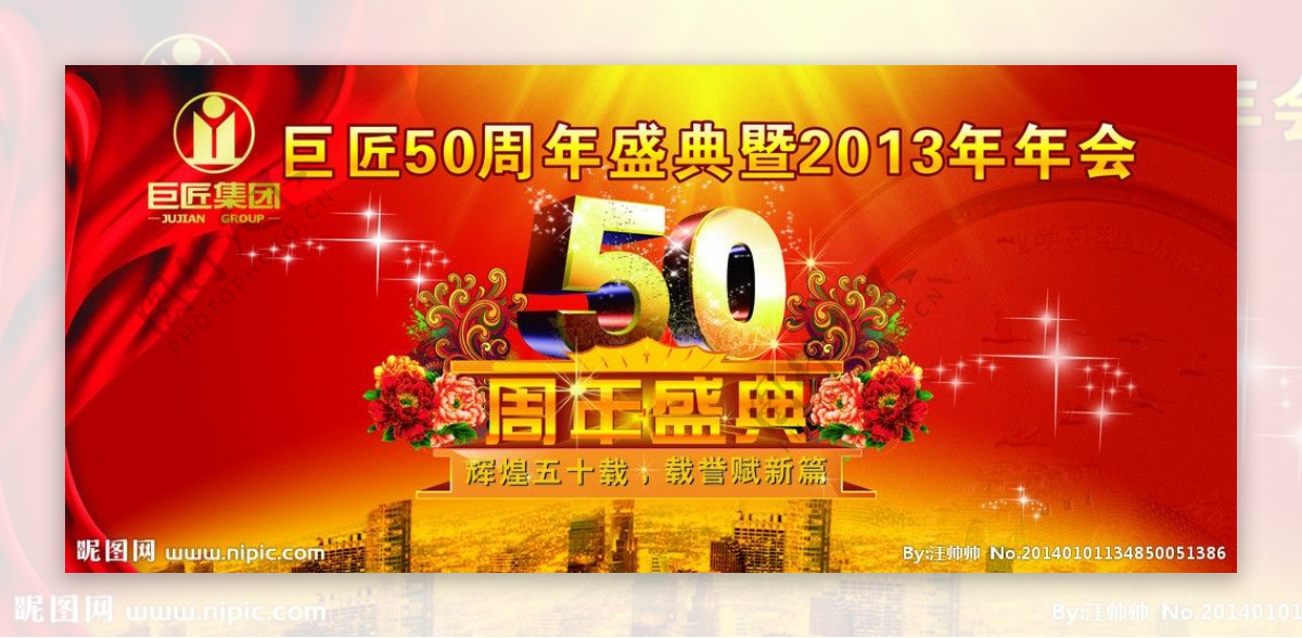 50周年庆典图片