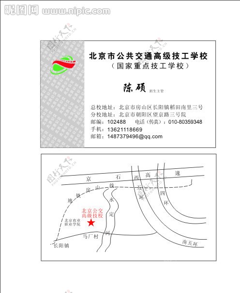 公交驾校名片图片