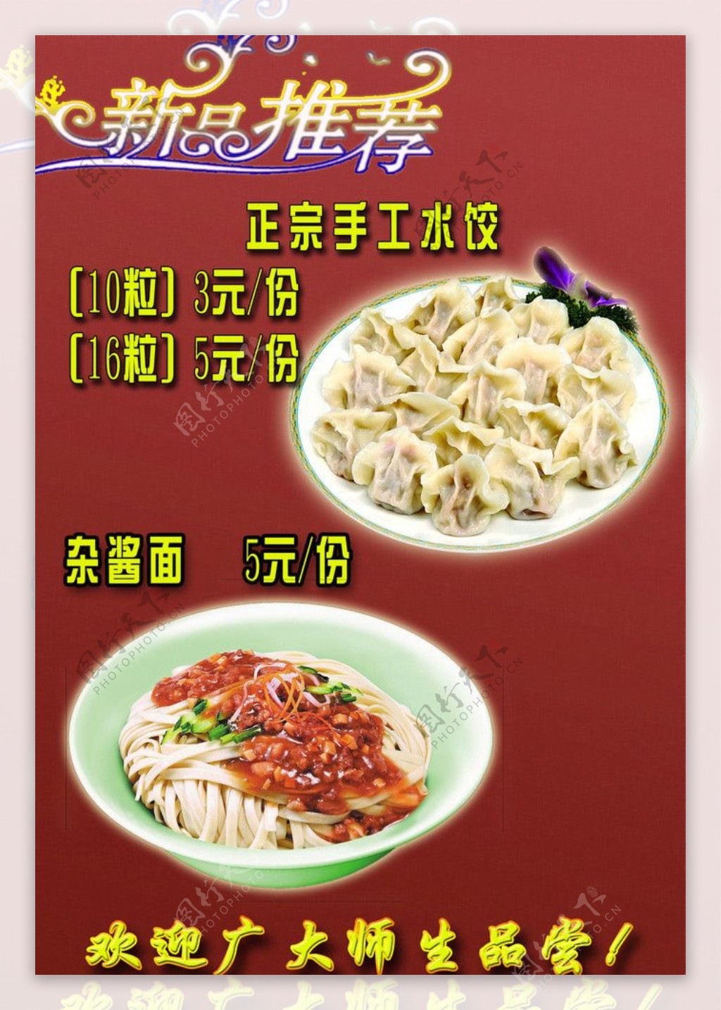 饺子设计图__广告设计_广告设计_设计图库_昵图网nipic.com