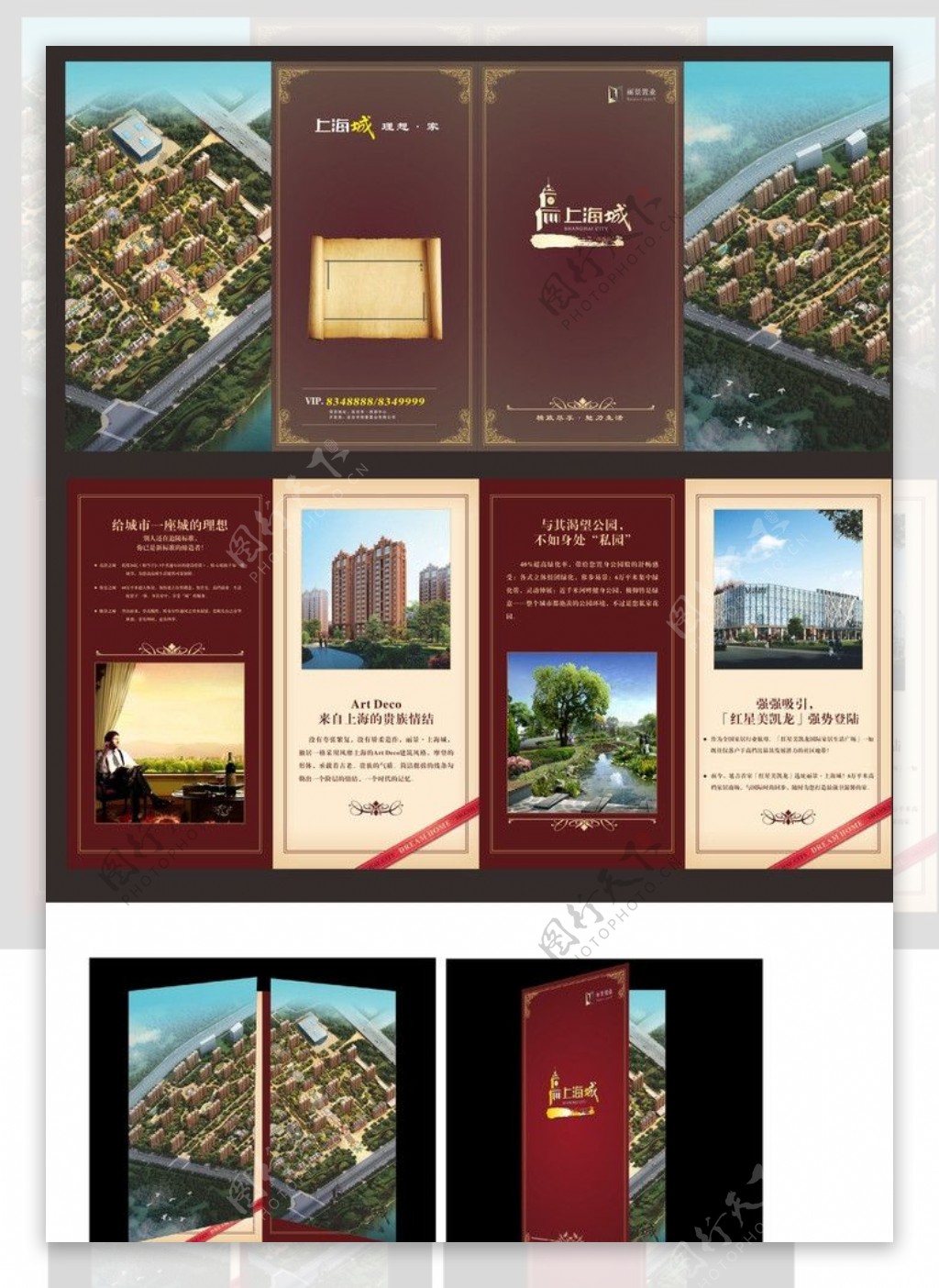 上海城房地产楼书折页图片