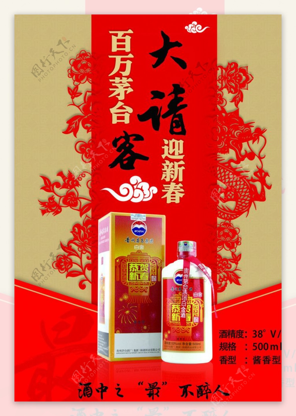 茅台酒恭贺新禧图片