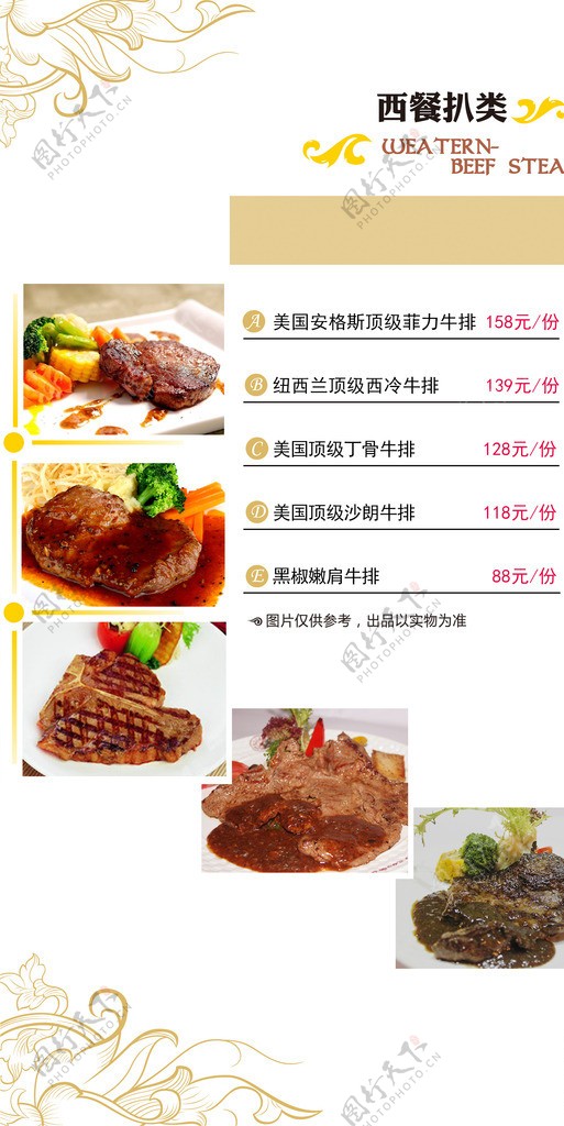 西餐厅菜单咖啡厅菜谱图片